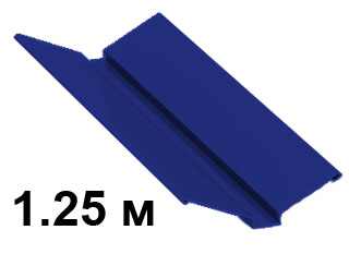 Ендова фигурная RAL5002 Синий ультрамарин 1.25м