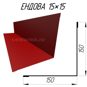 Ендова 150х150мм RAL3003 Рубин длина 2.5 метра
