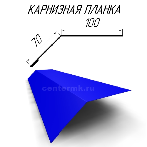 Карнизная планка RAL5002 Синий ультрамарин 2.5м