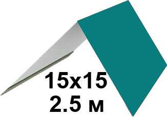 Конек кровли простой 150х150мм RAL5021 Морская волна длина 2.5 метра