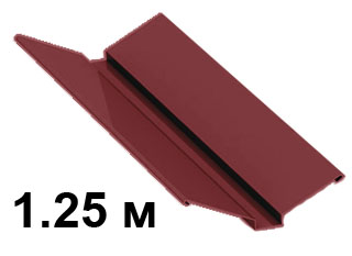 Ендова фигурная RAL3005 Красное вино 1.25м